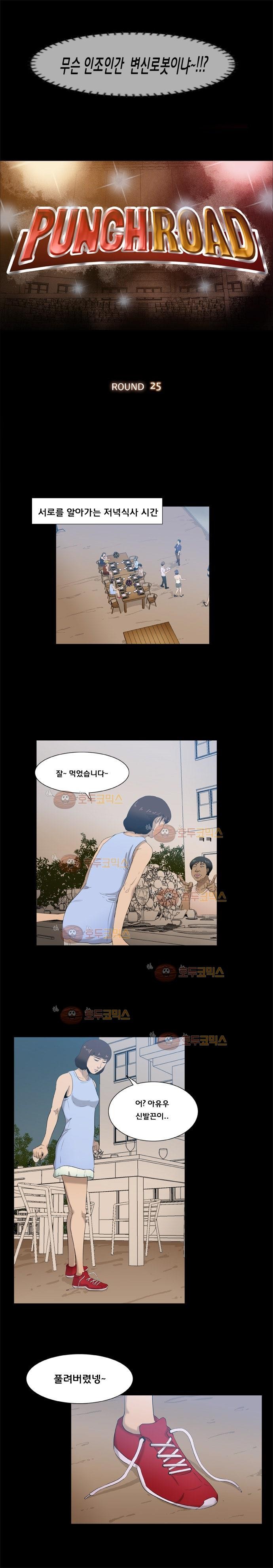 펀치로드 25화 style=