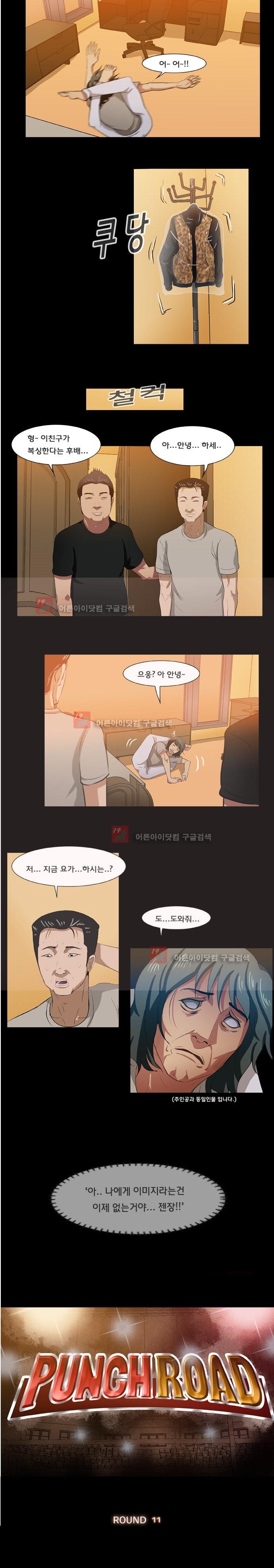펀치로드 11화 style=