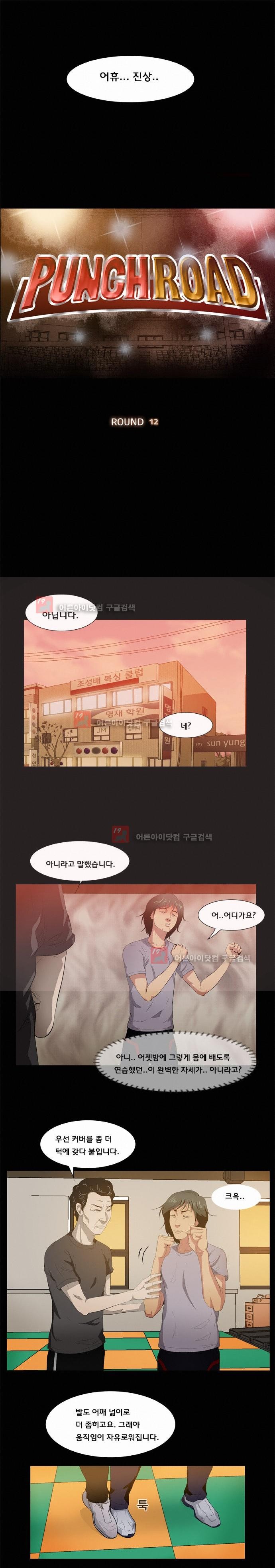 펀치로드 12화 style=