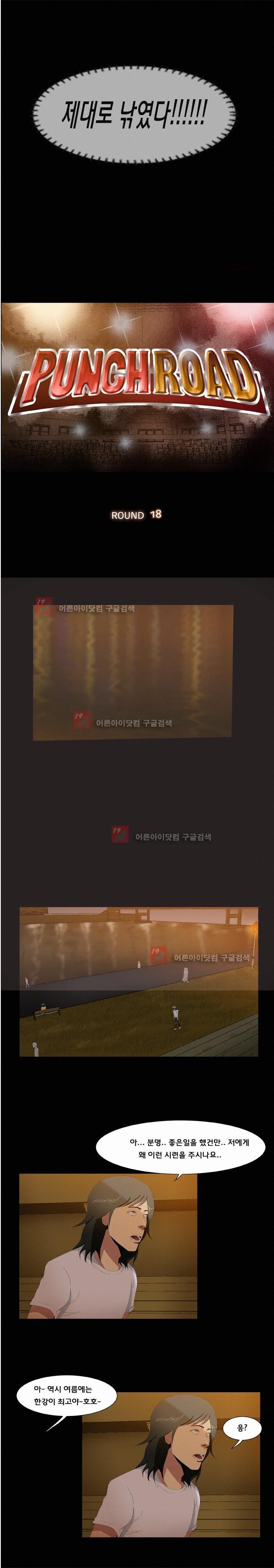 펀치로드 18화 style=