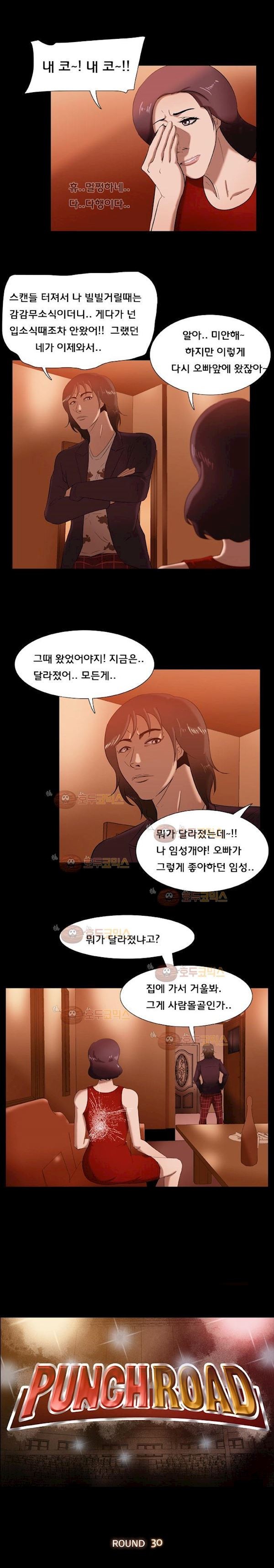 펀치로드 30화 style=
