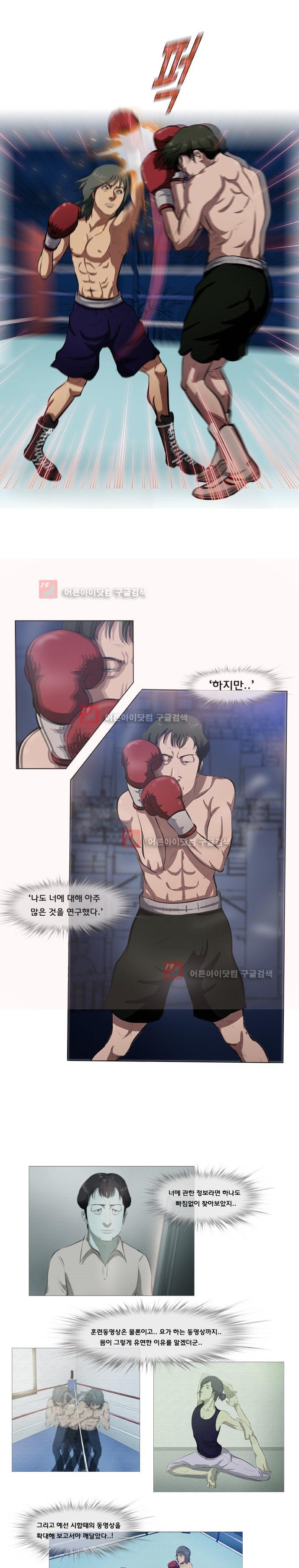 펀치로드 1화 style=
