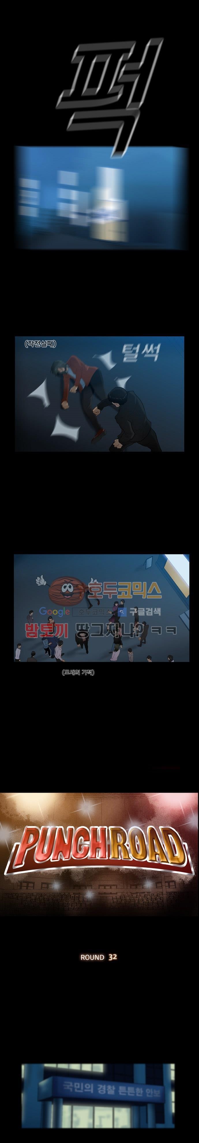 펀치로드 32화 style=