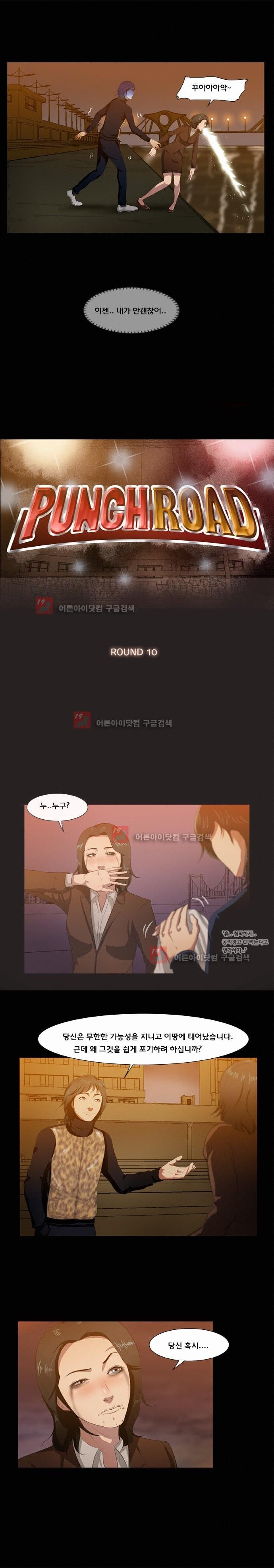 펀치로드 10화 style=