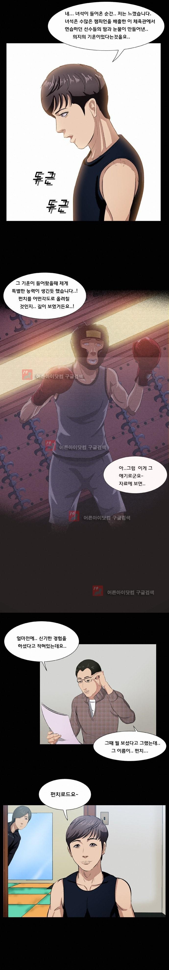 펀치로드 6화 style=