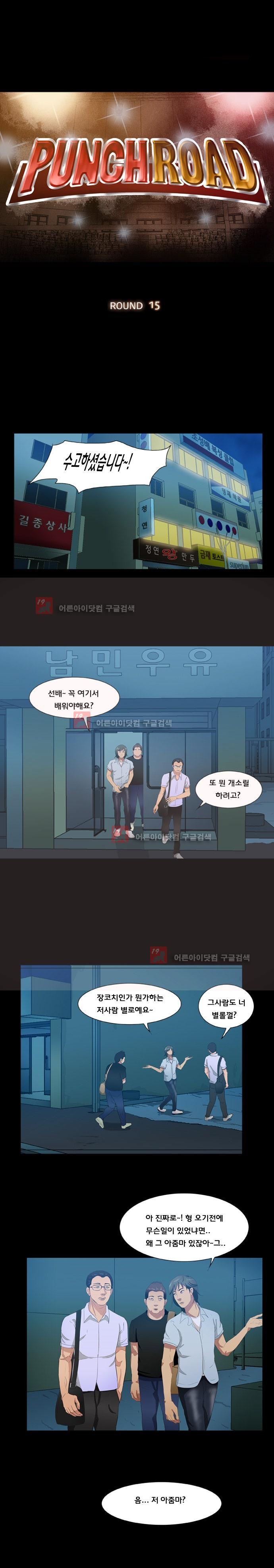 펀치로드 15화 style=