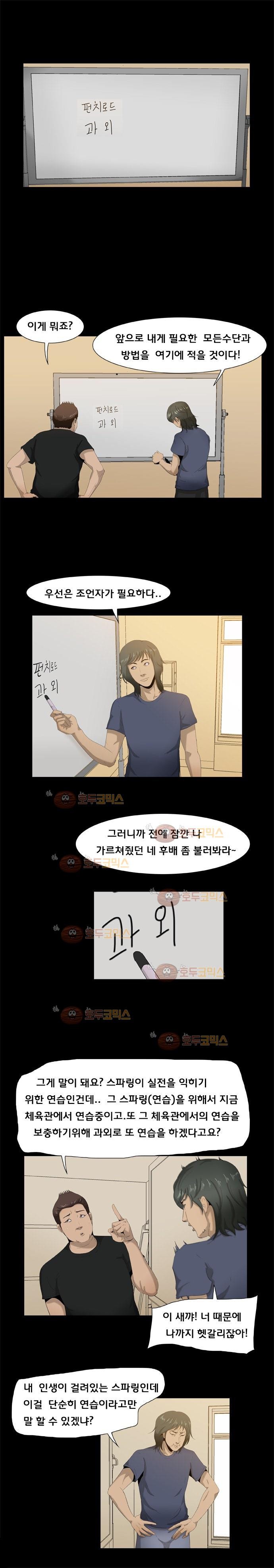 펀치로드 19화 style=