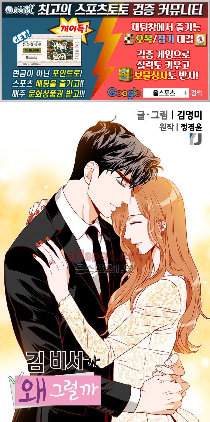 김 비서가 왜 그럴까 70화 style=