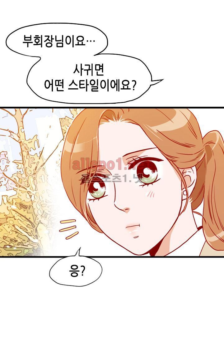 김 비서가 왜 그럴까 70화 style=