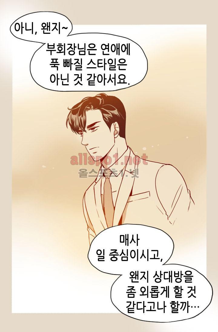 김 비서가 왜 그럴까 70화 style=