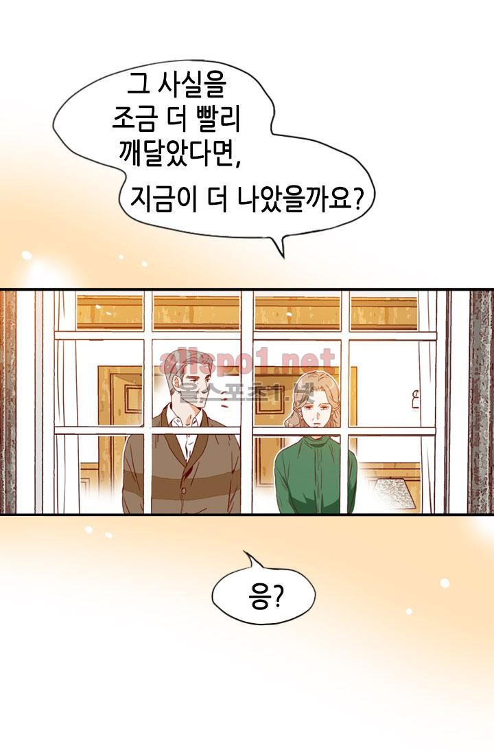김 비서가 왜 그럴까 77화 style=