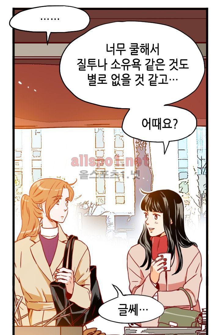 김 비서가 왜 그럴까 70화 style=