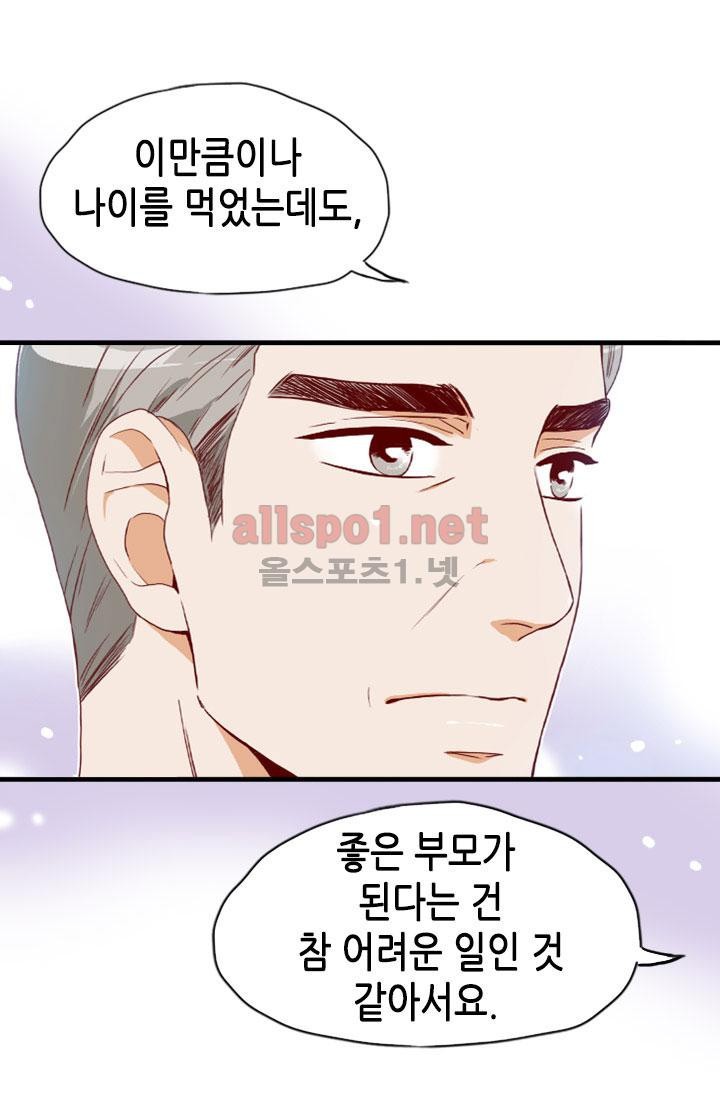 김 비서가 왜 그럴까 77화 style=