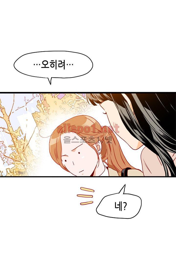 김 비서가 왜 그럴까 70화 style=
