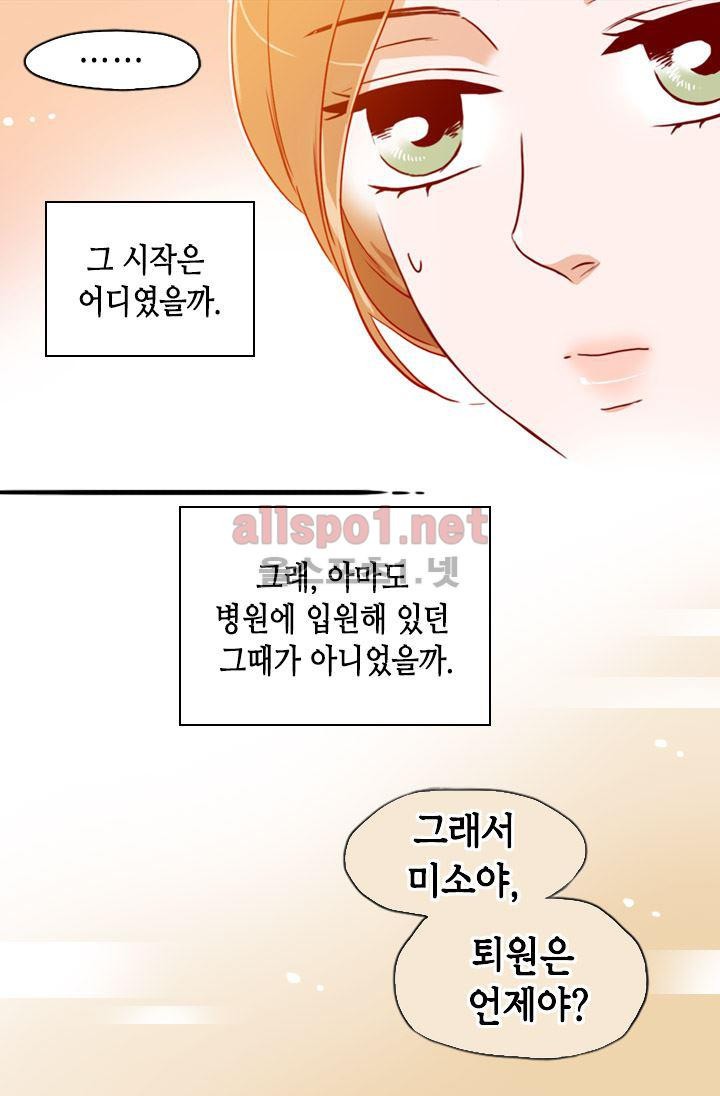 김 비서가 왜 그럴까 70화 style=