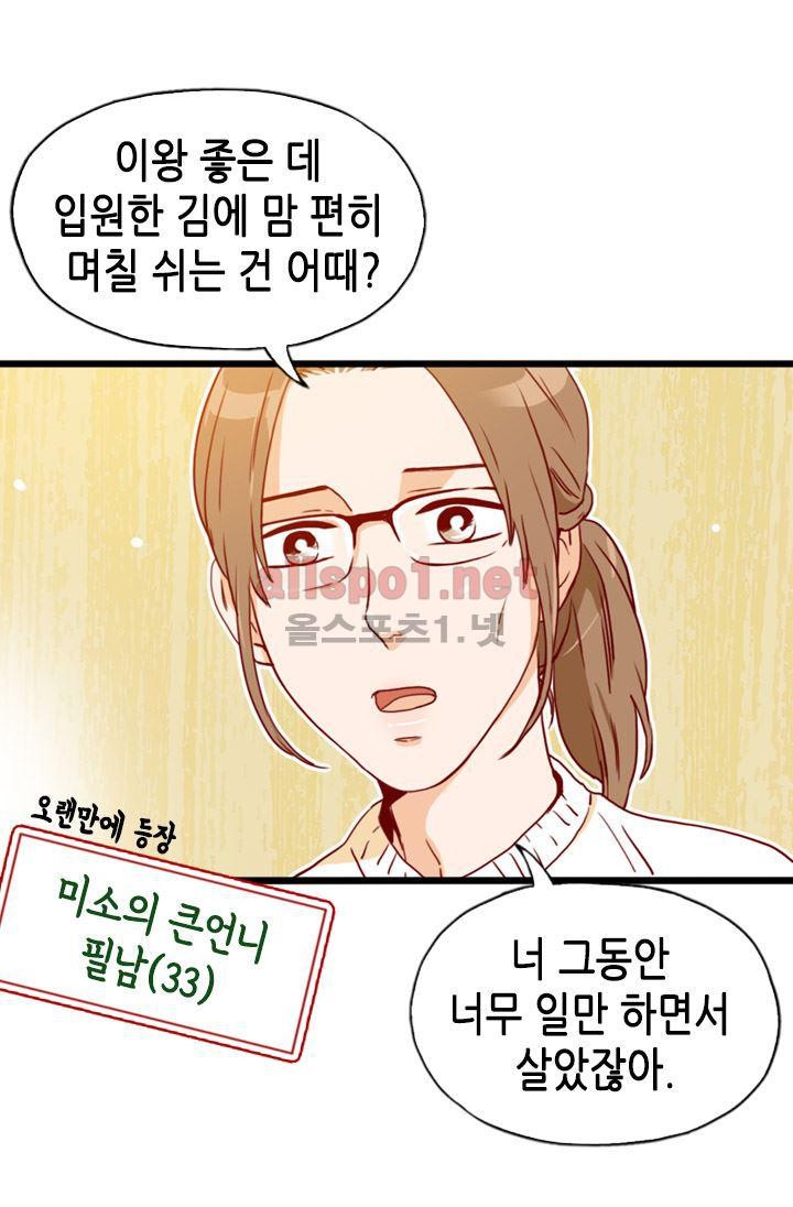 김 비서가 왜 그럴까 70화 style=