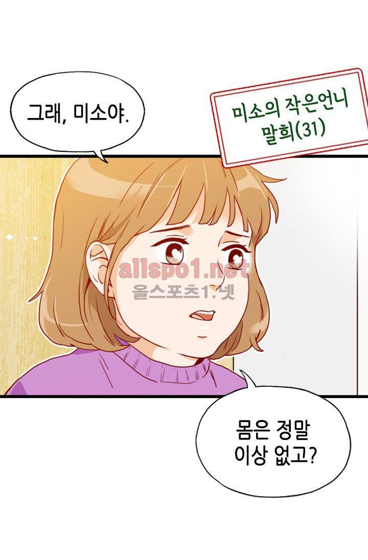 김 비서가 왜 그럴까 70화 style=