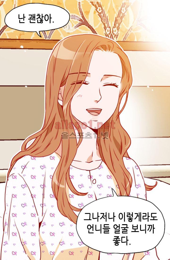 김 비서가 왜 그럴까 70화 style=
