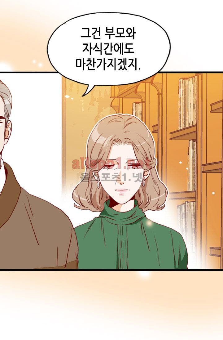 김 비서가 왜 그럴까 77화 style=