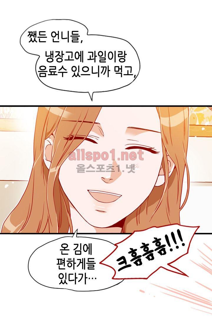 김 비서가 왜 그럴까 70화 style=