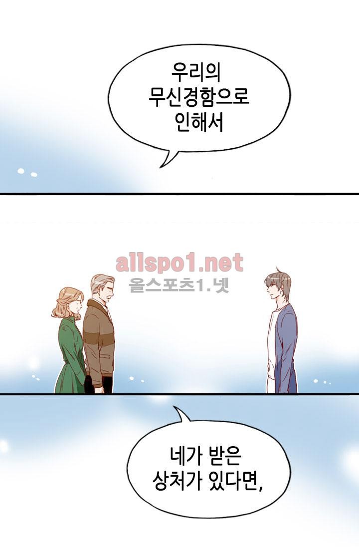 김 비서가 왜 그럴까 77화 style=