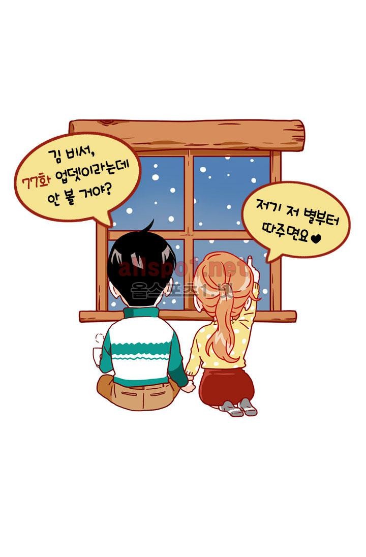 김 비서가 왜 그럴까 77화 style=