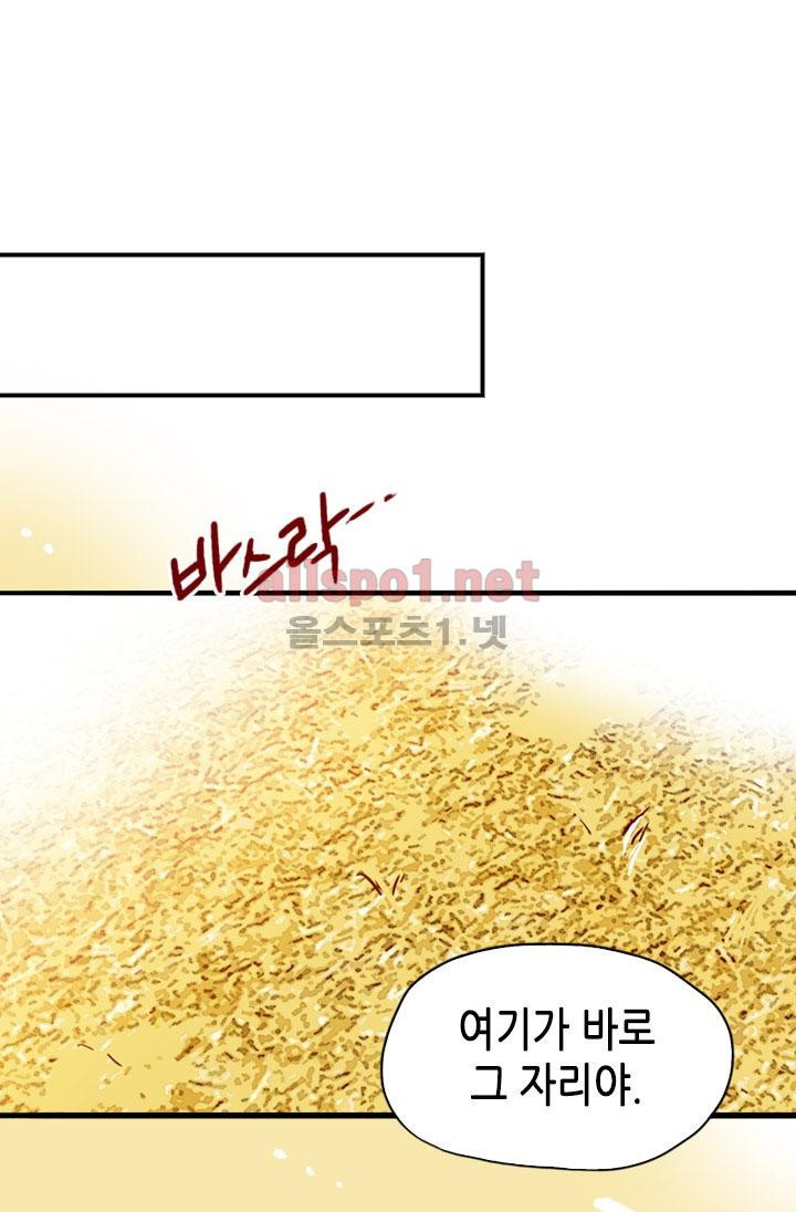 김 비서가 왜 그럴까 77화 style=