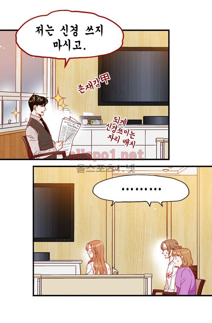 김 비서가 왜 그럴까 70화 style=