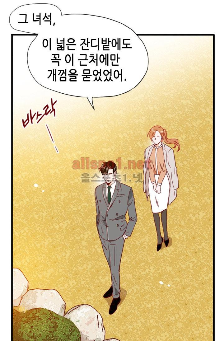 김 비서가 왜 그럴까 77화 style=