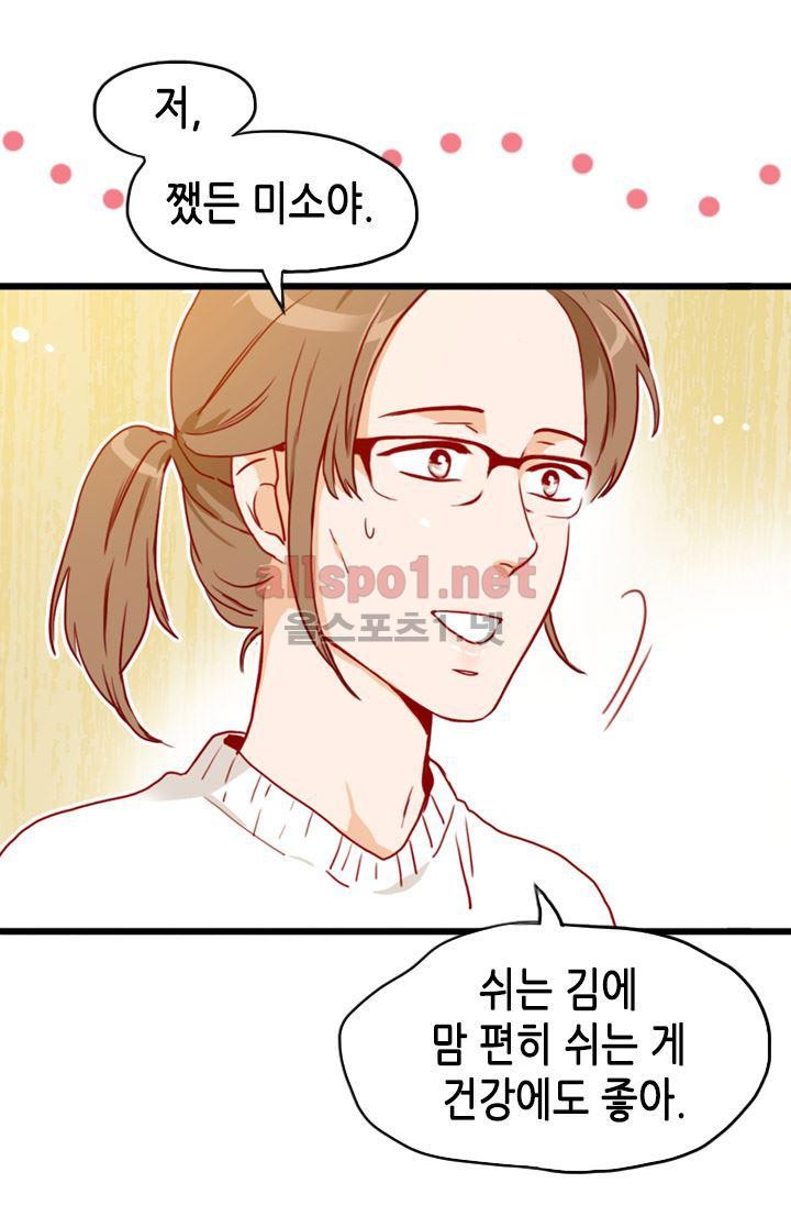 김 비서가 왜 그럴까 70화 style=