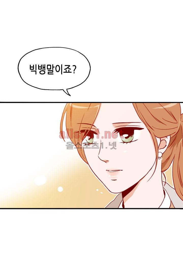 김 비서가 왜 그럴까 77화 style=