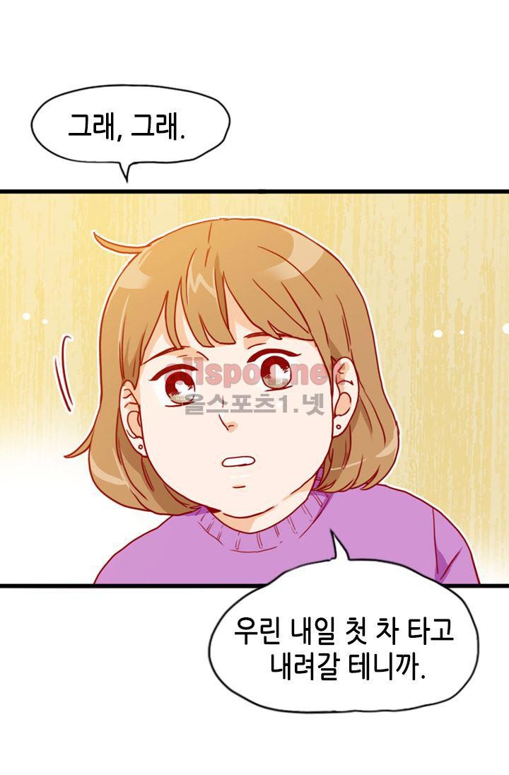 김 비서가 왜 그럴까 70화 style=