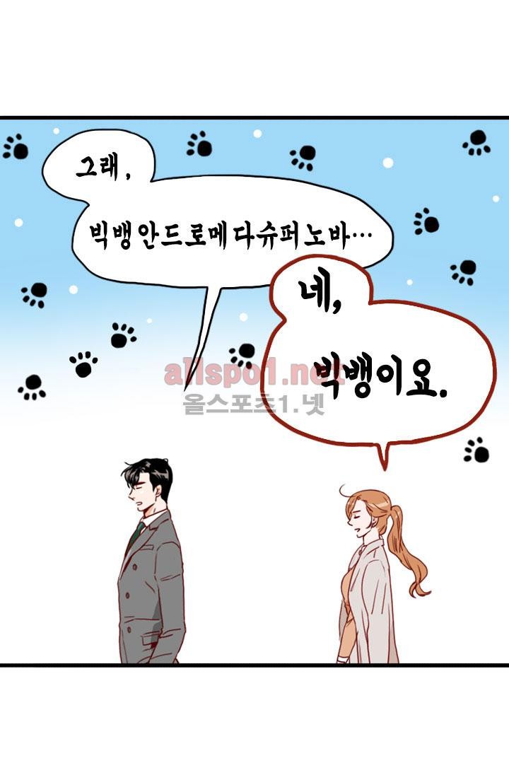 김 비서가 왜 그럴까 77화 style=