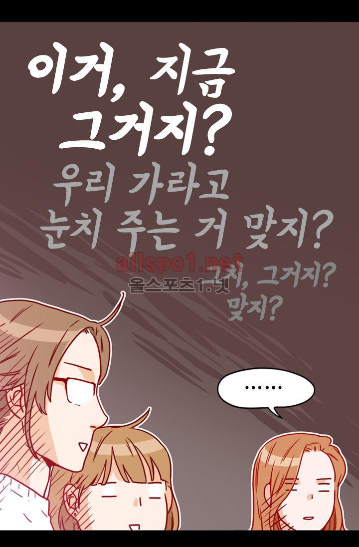 김 비서가 왜 그럴까 70화 style=