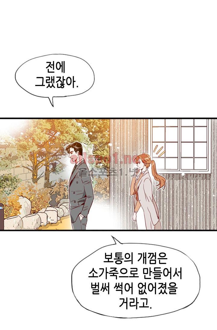 김 비서가 왜 그럴까 77화 style=