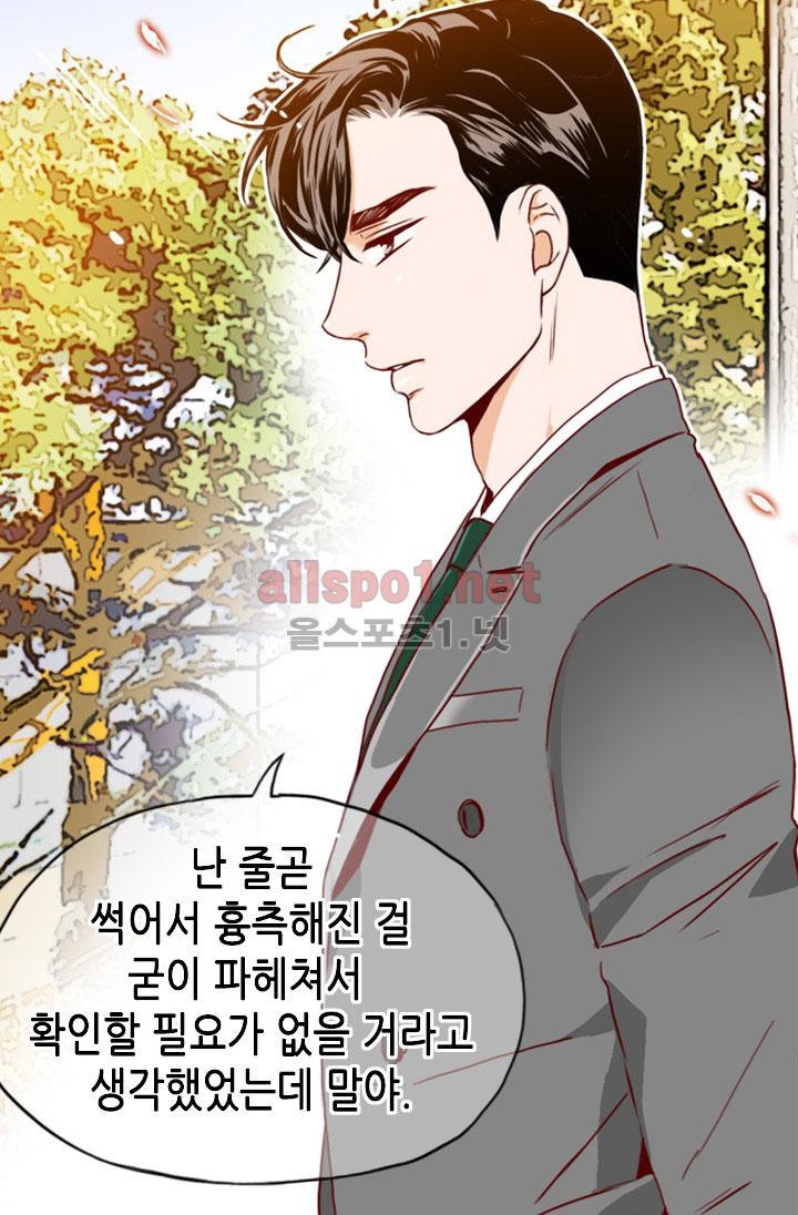 김 비서가 왜 그럴까 77화 style=