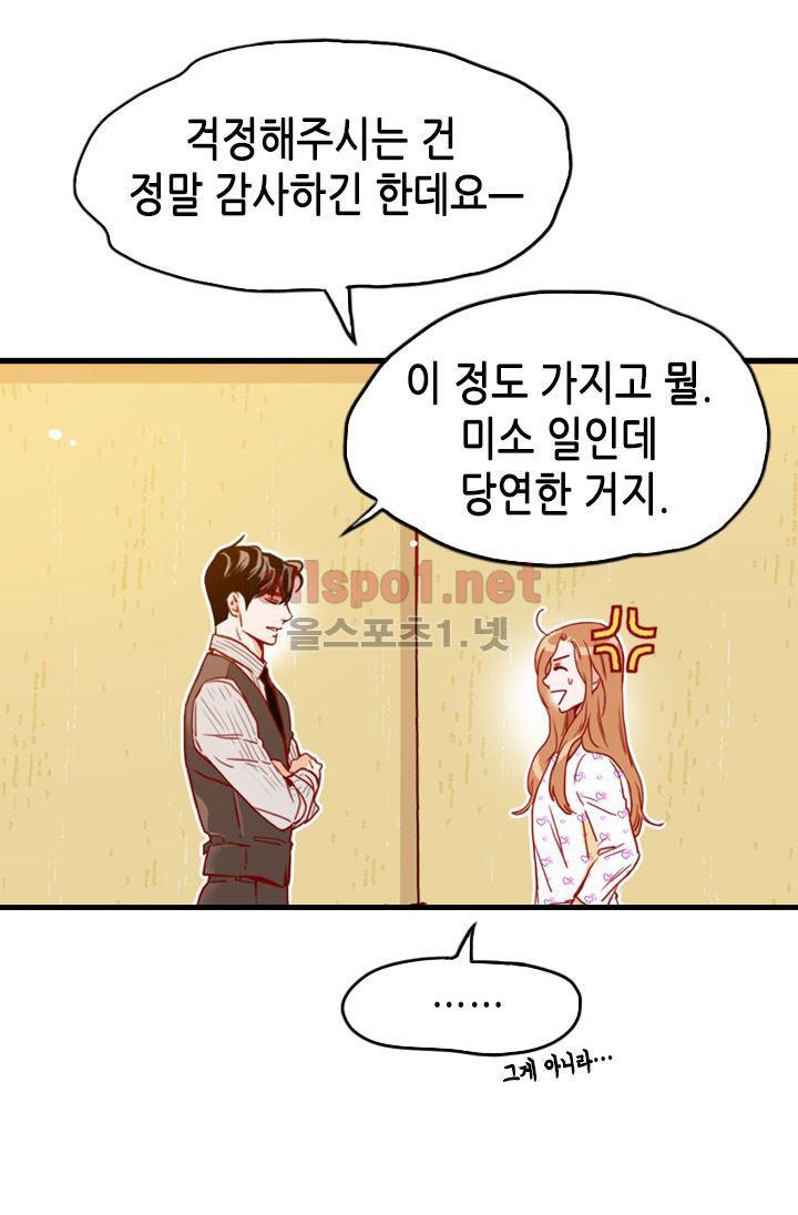 김 비서가 왜 그럴까 70화 style=