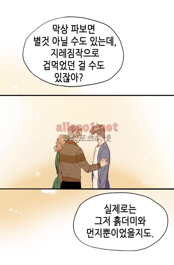 김 비서가 왜 그럴까 77화 style=