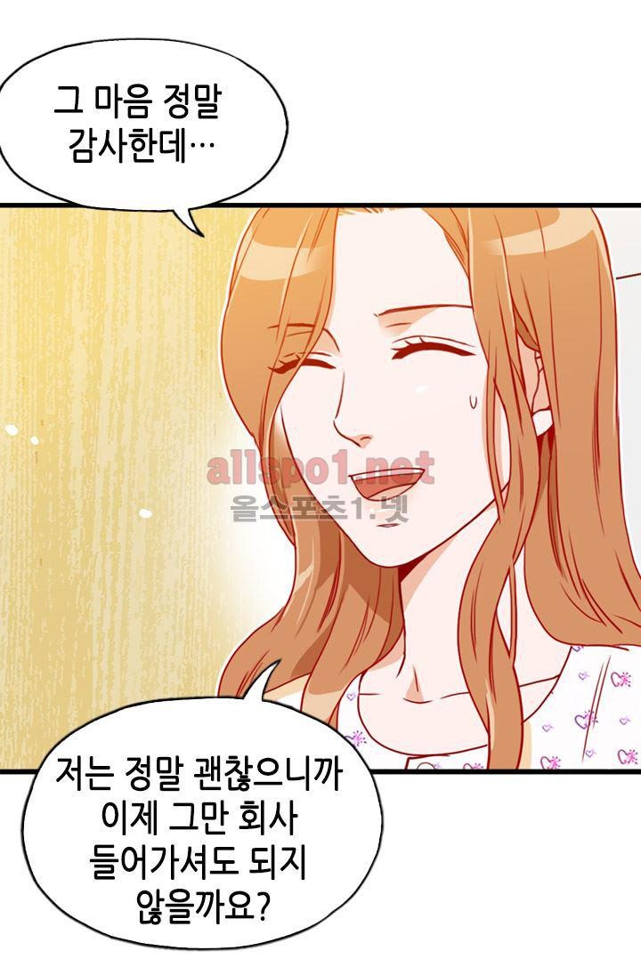 김 비서가 왜 그럴까 70화 style=