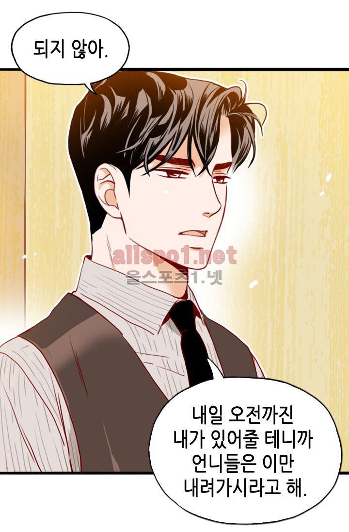김 비서가 왜 그럴까 70화 style=