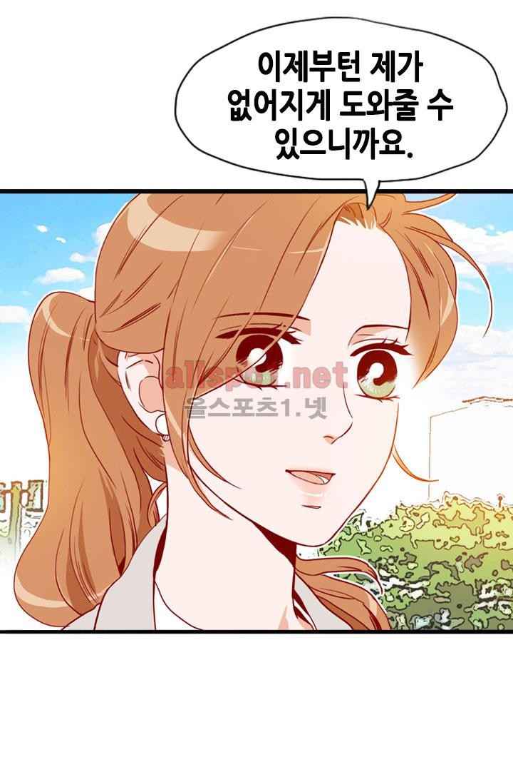 김 비서가 왜 그럴까 77화 style=