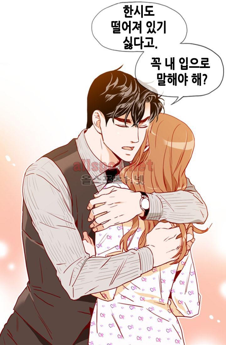 김 비서가 왜 그럴까 70화 style=