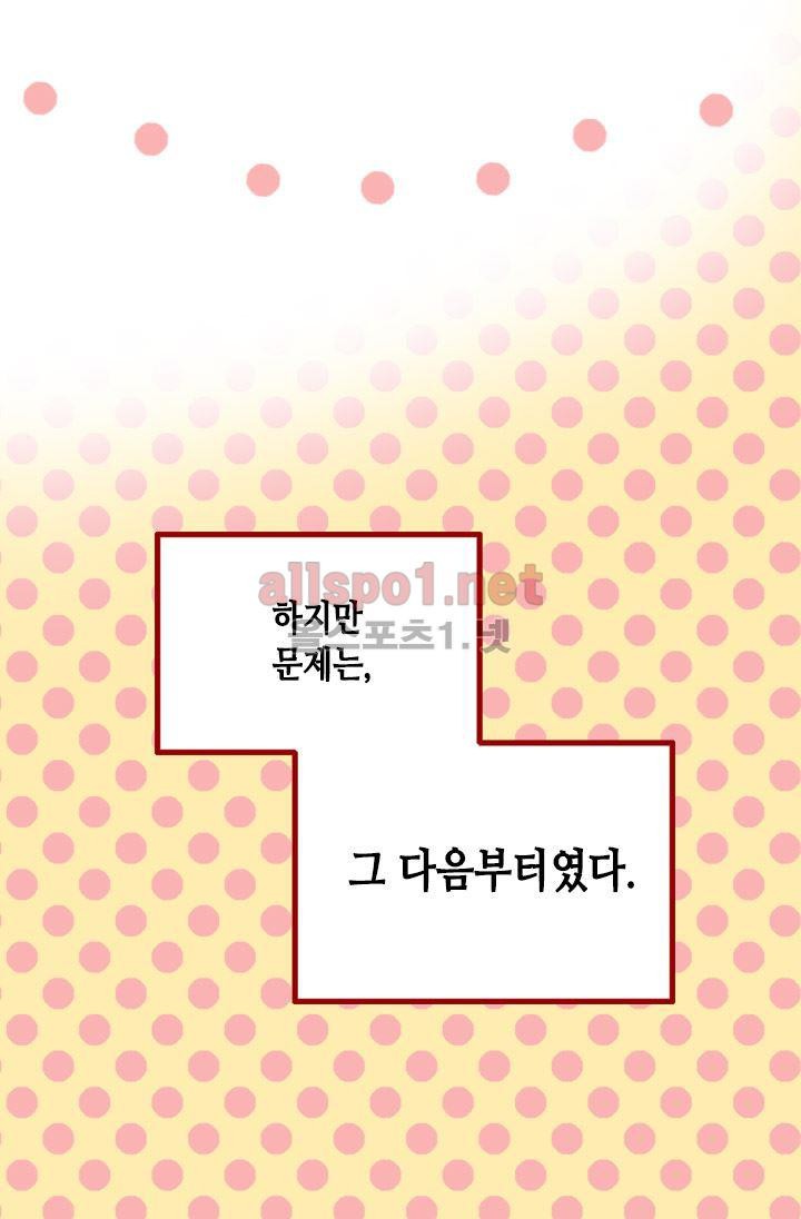 김 비서가 왜 그럴까 70화 style=