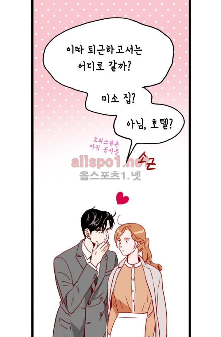 김 비서가 왜 그럴까 77화 style=