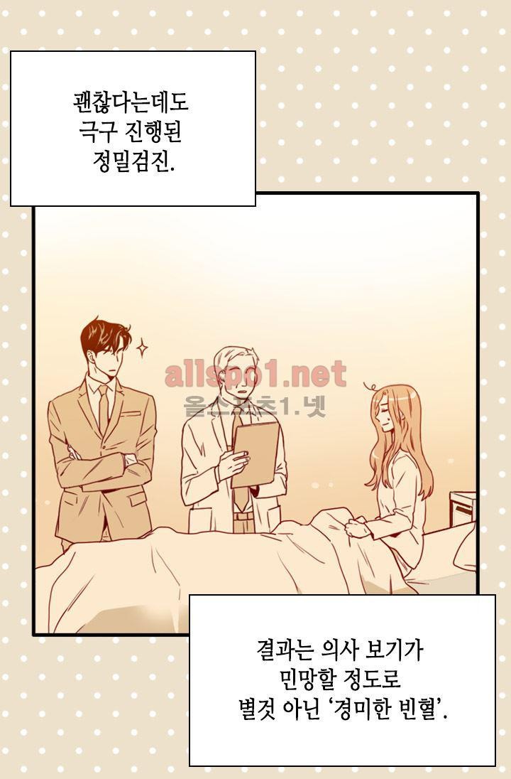 김 비서가 왜 그럴까 70화 style=