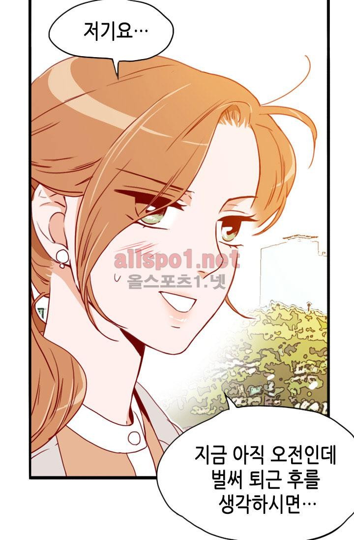 김 비서가 왜 그럴까 77화 style=