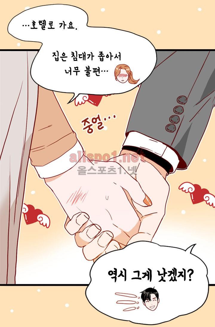 김 비서가 왜 그럴까 77화 style=