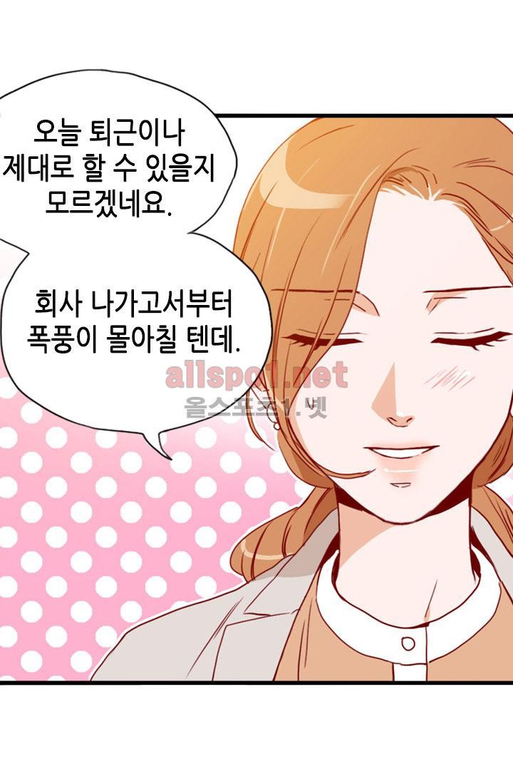 김 비서가 왜 그럴까 77화 style=