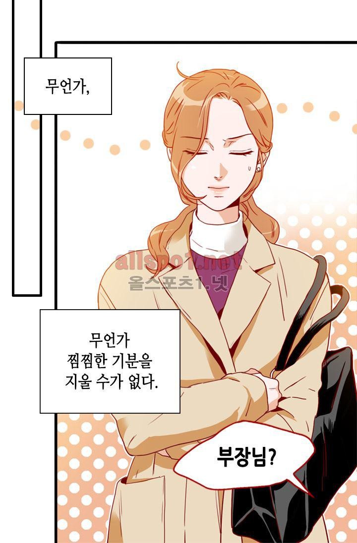 김 비서가 왜 그럴까 70화 style=