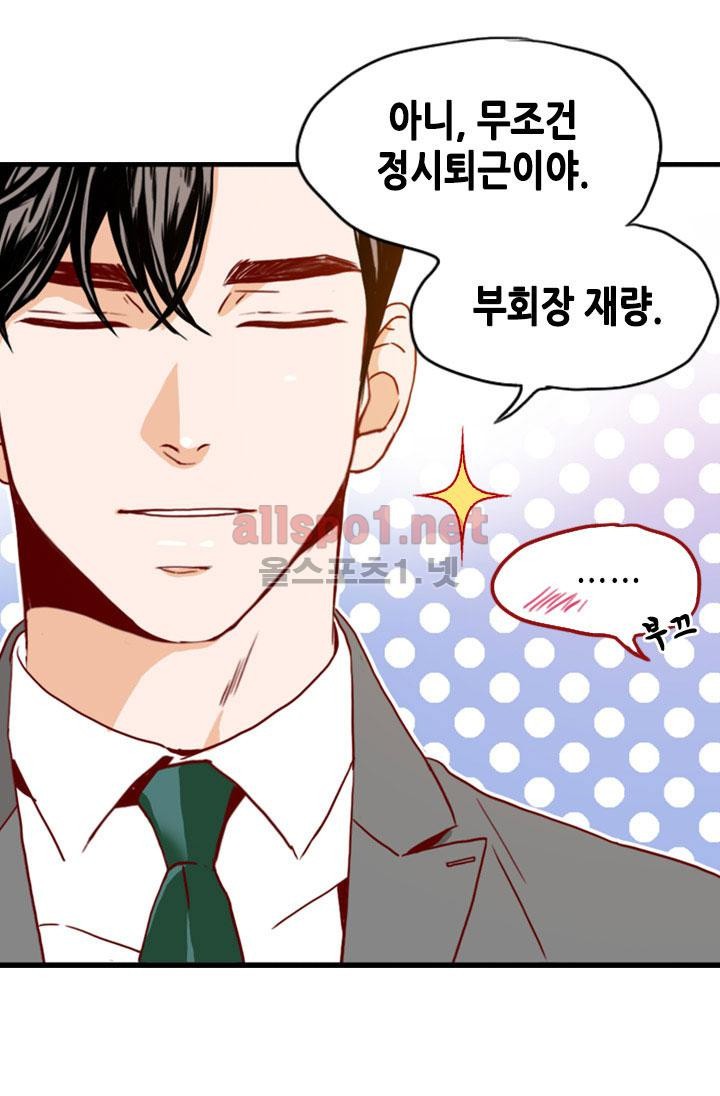 김 비서가 왜 그럴까 77화 style=